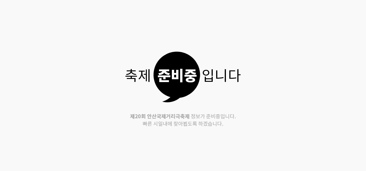 축제 준비중입니다.