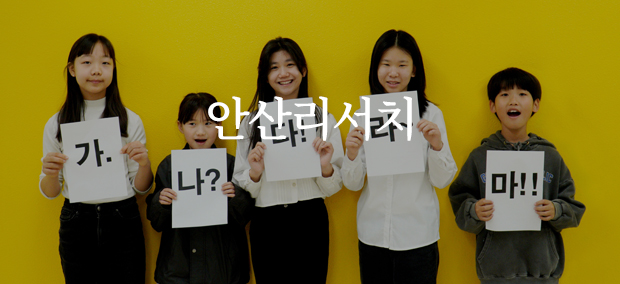 안산리서치